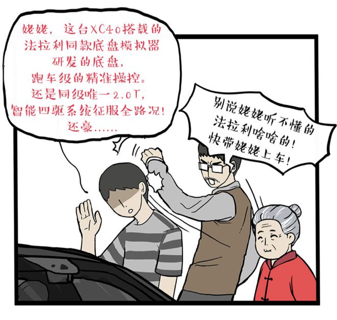 吾皇万睡×沃芒果体育尔沃原创漫画上线来看看少年与车的故事(图3)