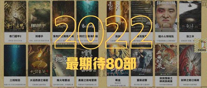 芒果体育2022最值得期待的80部网络电影 年度策划(图1)