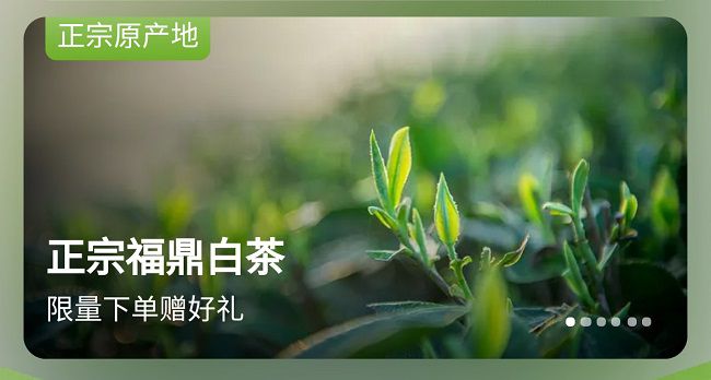 芒果体育福鼎白茶线上销售“井喷”高潜力白茶品类将成为天猫今年发力重点(图8)