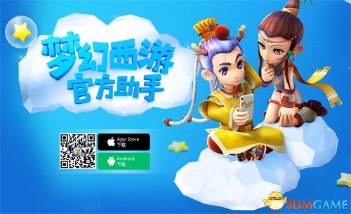 芒果体育24小时在线!梦幻西游助手app正式登陆App Store(图1)
