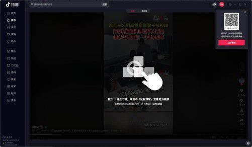 芒果体育抖音PC版正式发布 找视频更方便 内附下载地址(图2)
